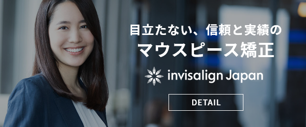 インビザラインページへ